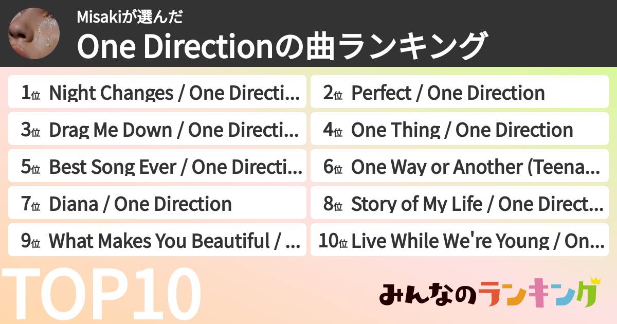 Misakiさんの「One Directionの曲ランキング」