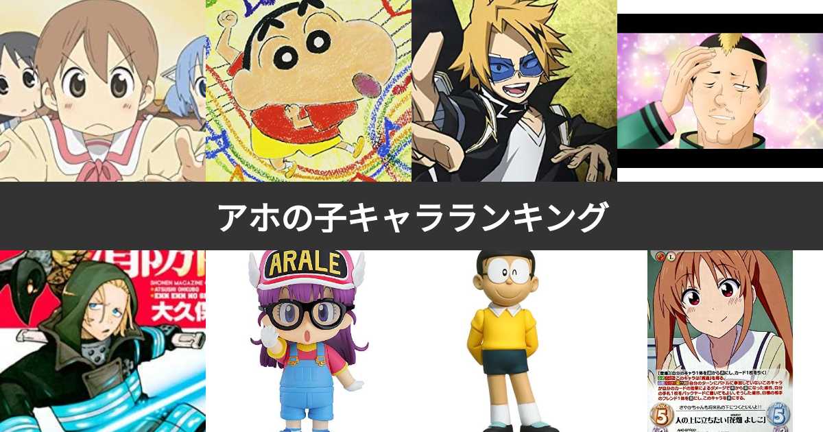 【人気投票 1~117位】アホの子キャラランキング!天然ボケ炸裂の愛すべき馬鹿・ドジっ子は?(8ページ目) | みんなのランキング