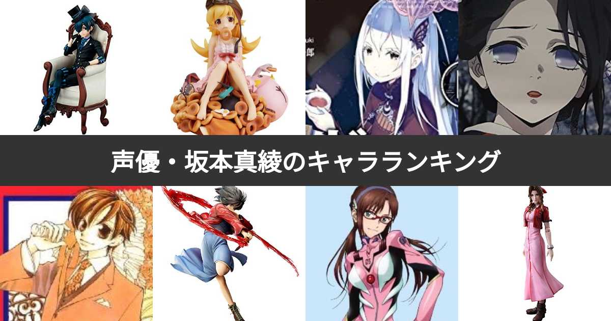 人気投票 1 33位 声優 坂本真綾が演じたキャラクターランキング みんなが好きなキャラは 4ページ目 みんなのランキング