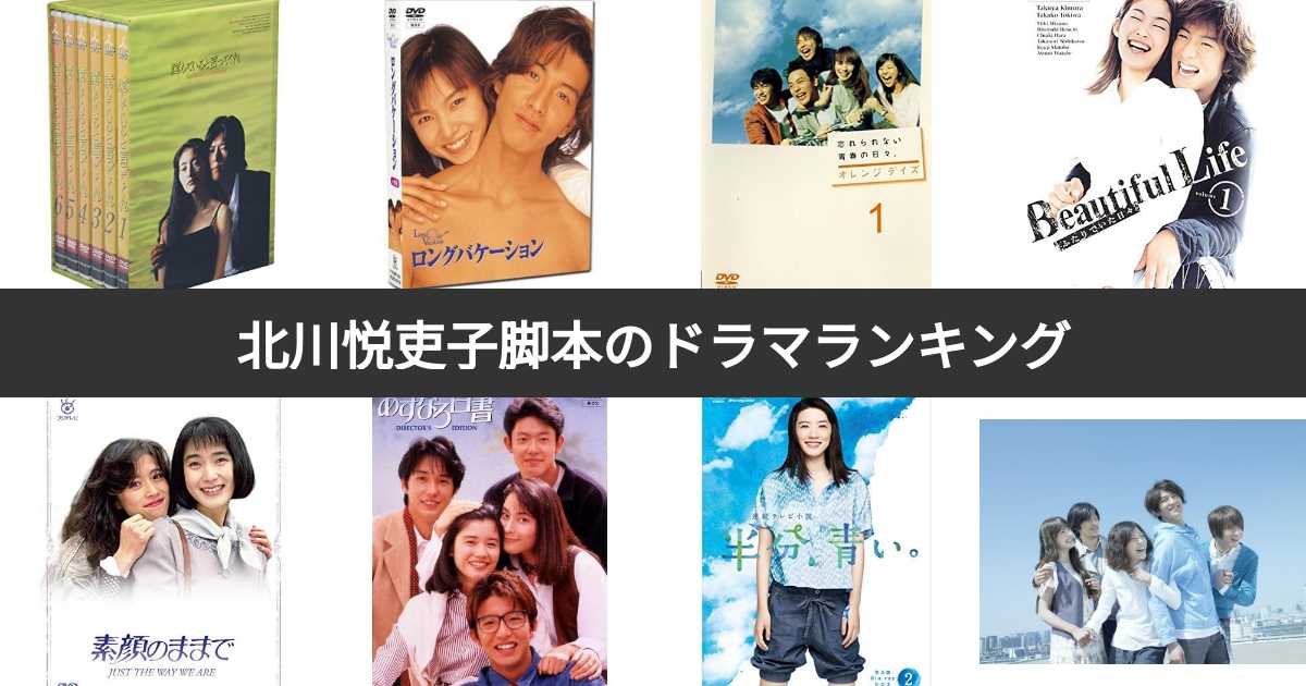 最後の恋 上下中居正広常盤貴子北川悦吏子完全ノベライズドラマ本美品