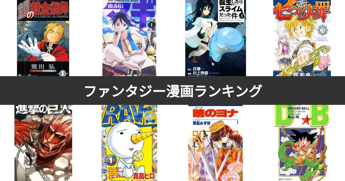 人気アクション・ファンタジー漫画全巻セット 漫画のみです。 2025最新