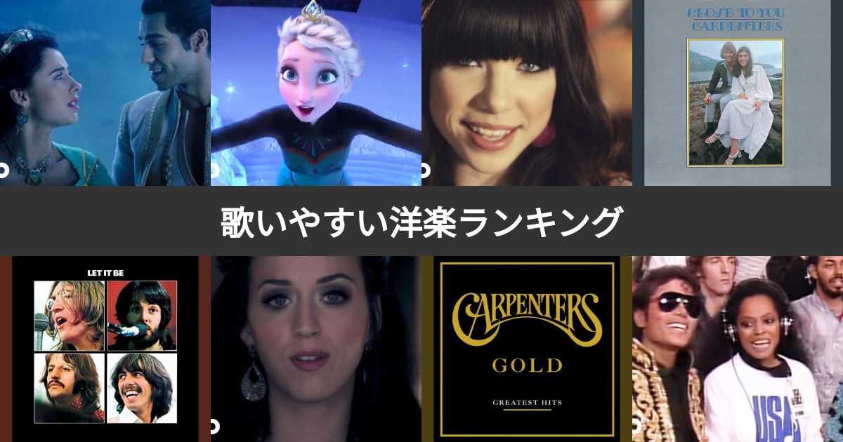 投票結果 1 30位 カラオケで歌いやすい洋楽ランキング みんながおすすめする曲は みんなのランキング 投票結果 1 30位 カラオケで歌いやすい洋楽ランキング みんながおすすめする曲は みんなのランキング