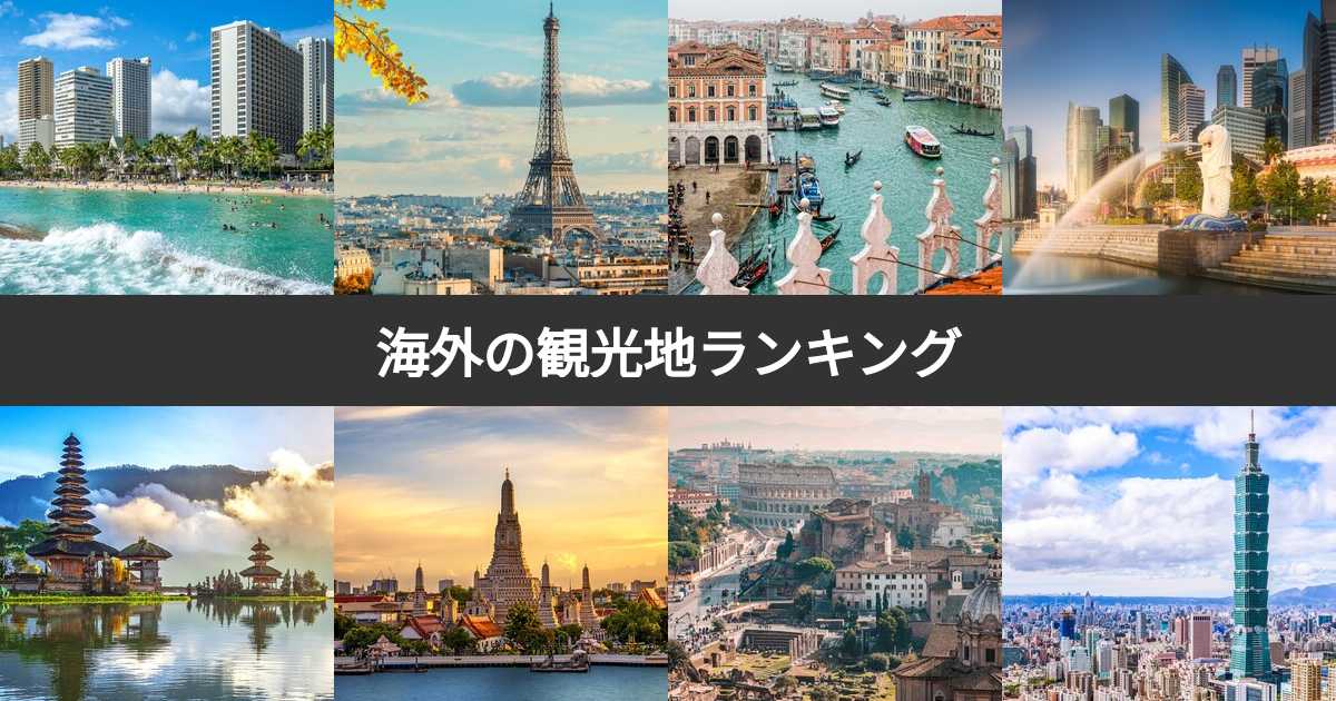 1.名所・観光地 – 観光地と名所の違い , 定番から穴場まで!日本全国のおすすめ観光スポット【まとめ】 – XPQC