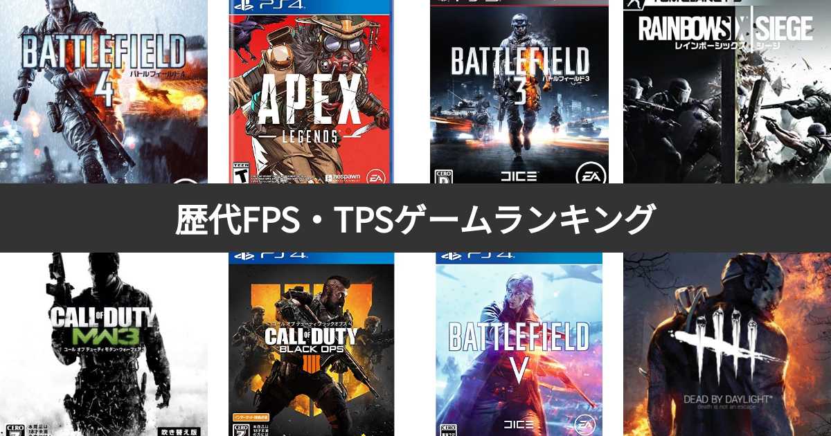 fps ランキング pc: fps 人口ランキング 日本 – TYZD