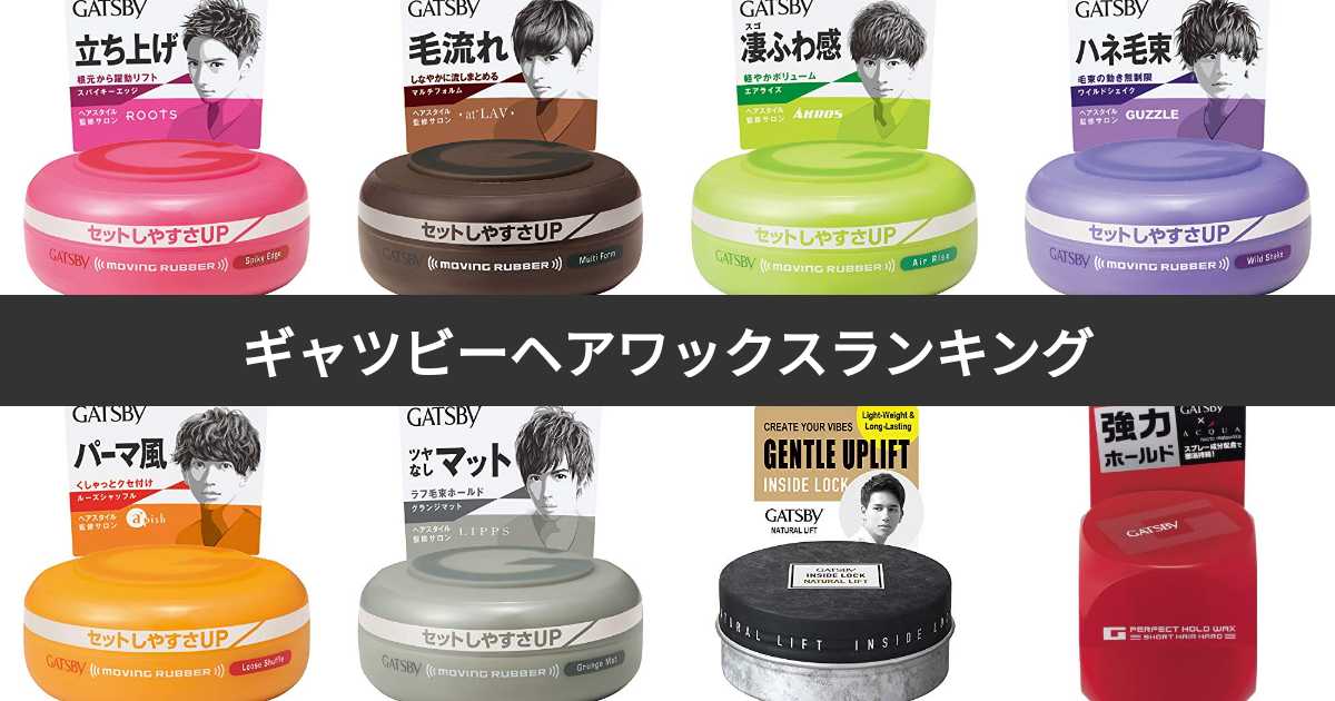 ギャツビー パーフェクトクリアシャンプー スパイキーエッジ ヘアワックス ギャツビー パーフェクトクリアシャンプー スパイキーエッジ