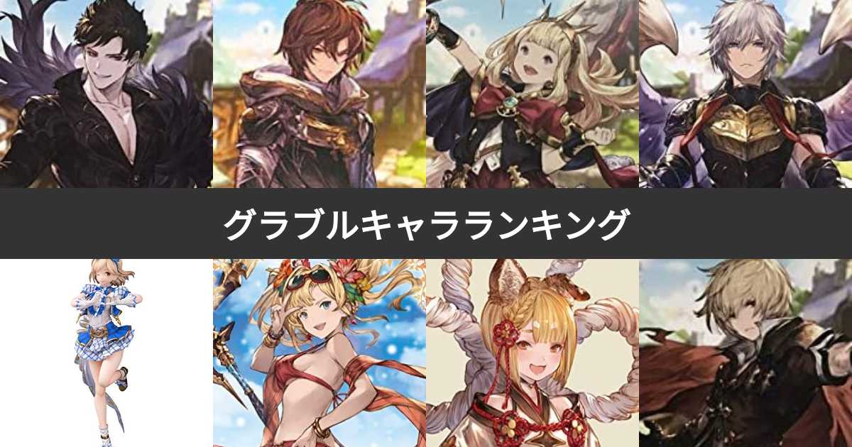 グランブルーファンタジー 男性キャラ中心まとめ売り約90点 グランブルーファンタジー 男性キャラ中心まとめ売り約90点 グラン
