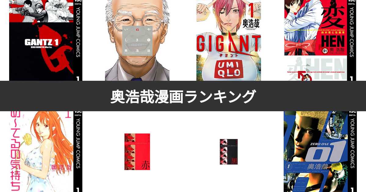 GANTZ全巻＋め～てるの気持ち全巻＋いぬやしき全巻セット。奥浩哉。 漫画GANTZ全巻、いぬやしき全巻セット GANTZ いぬやしき GIGANT 全巻