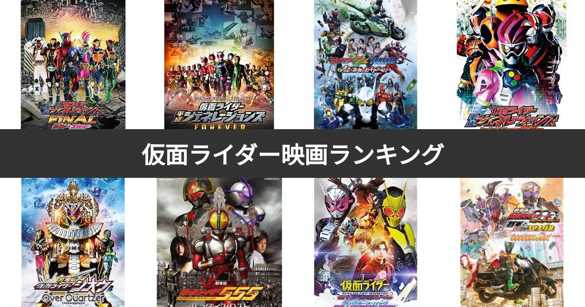 仮面ライダー 映画 一覧】レンタルDVD 仮面ライダーガッチャード 全12