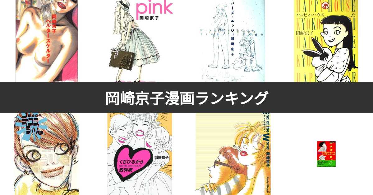 最難関！　岡崎京子　ショコラな気持ち ショコラな気持ち 岡崎京子 - メルカリ