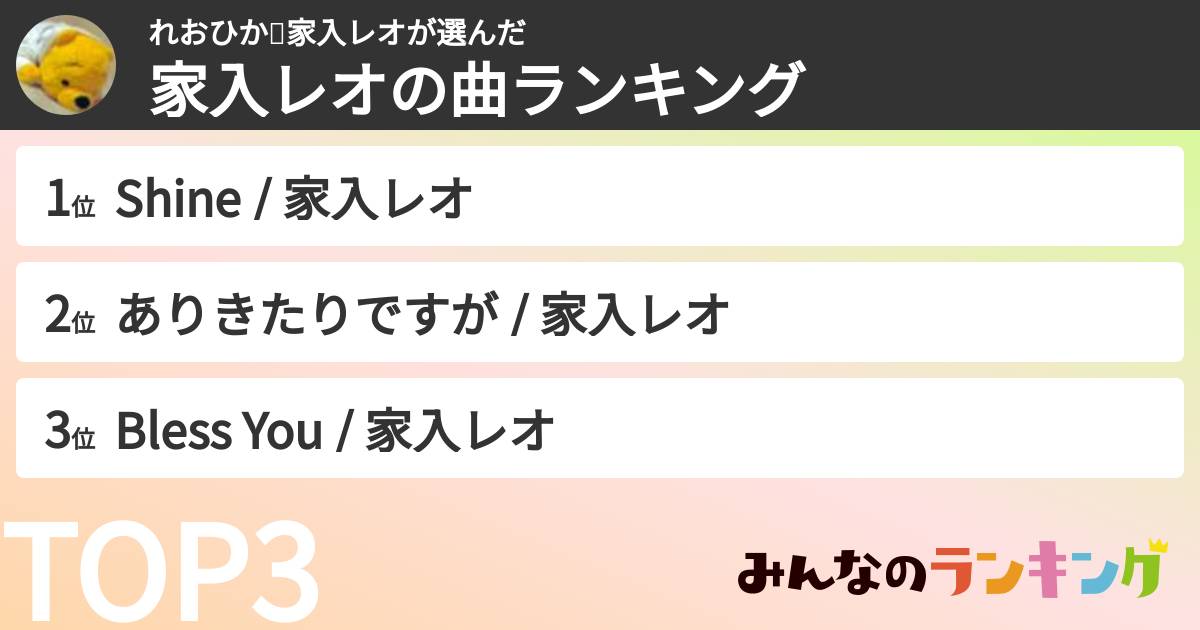 れおひか🐾家入レオさんの「家入レオの曲ランキング」