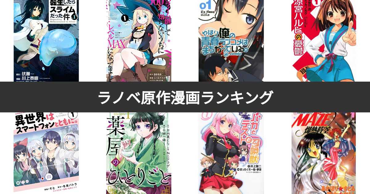 【漫画.ライトノベル】まとめ売り。作品別ばら売り⭕️ 漫画.ライトノベル】まとめ売り。作品別ばら売り⭕️