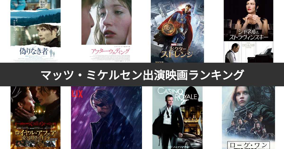 マッツ・ミケルセン出演作品 3点セット！レンタルアップ版 ※バラ売りも可能です！ マッツ・ミケルセン出演作品 3点セット！レンタルアップ版 ※バラ売りも