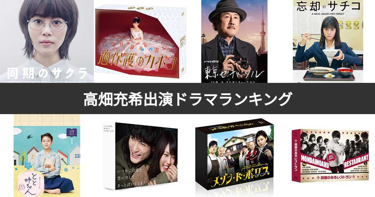 高畑充希出演ドラマ人気ランキング みんながおすすめする作品は みんなのランキング