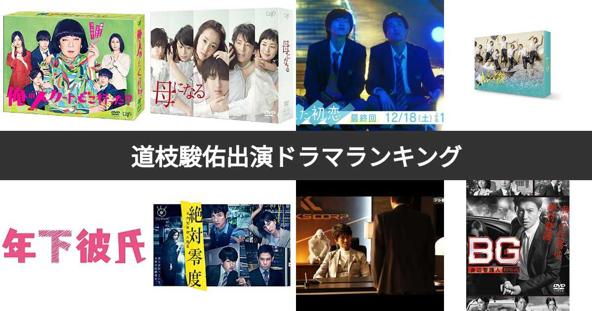 道枝駿佑さん【母になる】DVD５巻セット 2025年最新】母になる 道枝駿佑の人気アイテム - メルカリ