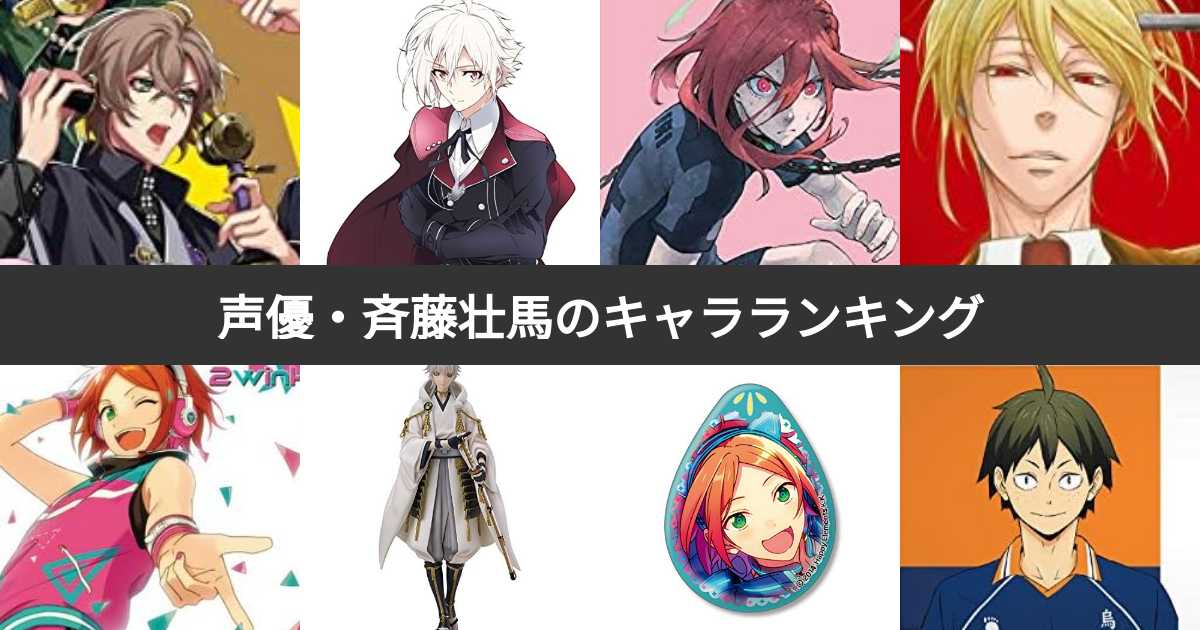 斉藤壮馬ヒロアカ】斉藤壮馬公式ツイッター(@SomaStaff)から