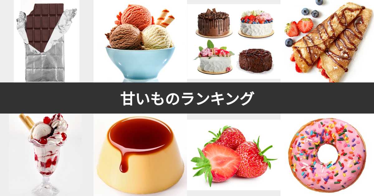 甘い食べ物 世界一 – 世界一甘い物質 – 食のいま 第6号:あまい話 甘いペプチドとは? – HYLI