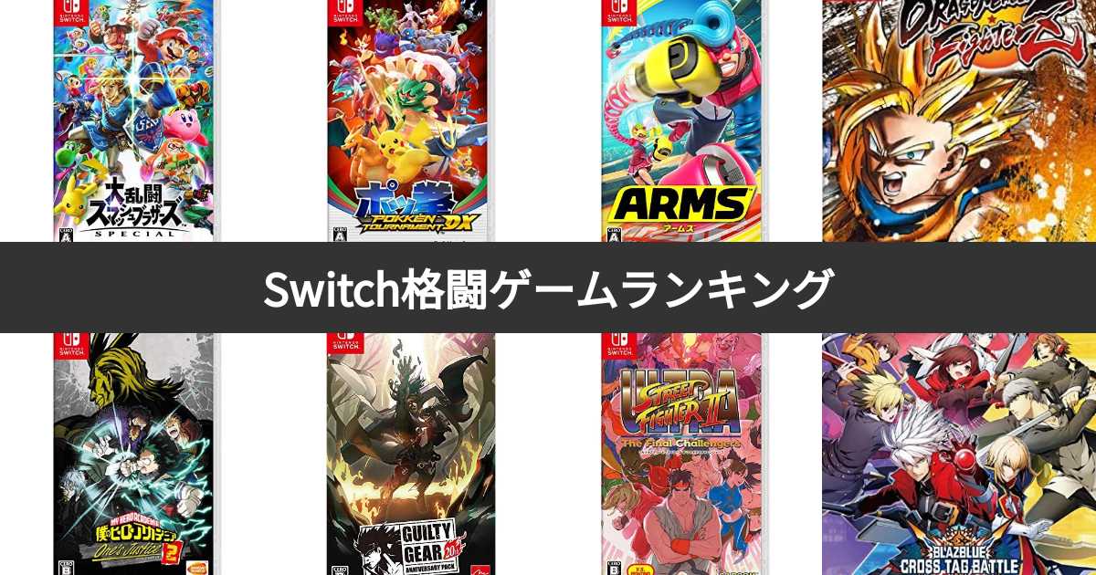 任天堂スイッチ 人気アニメ 格闘ゲーム2本セット まとめ売り Switch Nintendo Switch | 格闘 | Joshin webショップ 通販