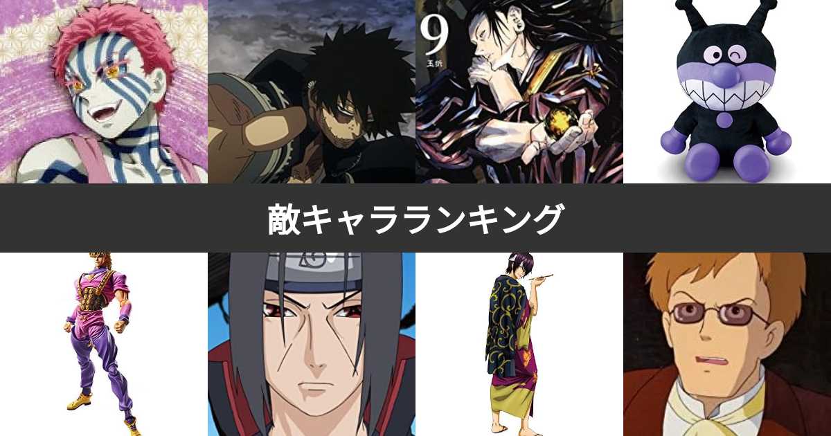 悪役 キャラ 一覧 – 悪役 キャラクター 一覧 : 悪役 キャラ 一覧 について掘り下げる – WRNFL