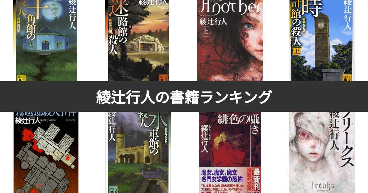 綾辻行人　23冊まとめ売り 綾辻行人 23冊まとめ売り 綾辻行人23冊まとめ売り