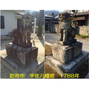 防府市 宇佐八幡宮 1788年