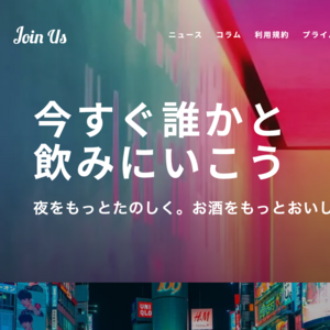 JOIN US(ジョイナス)