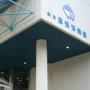 和歌山県立自然博物館