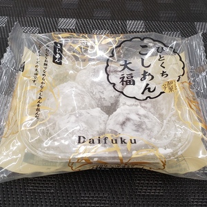 ファミリーマート ひとくちこしあん大福