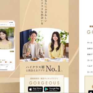 ゴージャス（スマホアプリ）