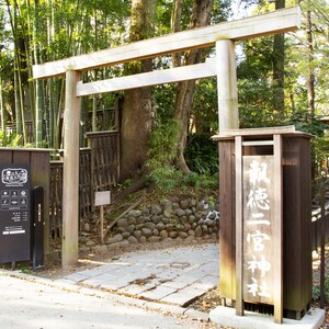 報徳二宮神社