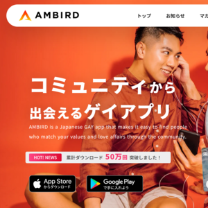 AMBIRD（アンバード）