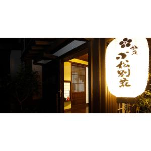 旅荘 小松別荘(筋湯温泉)