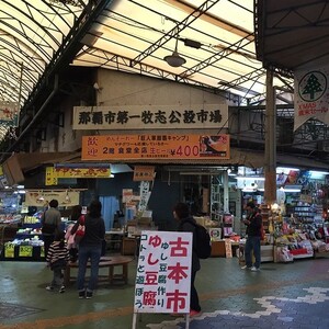 第一牧志公設市場