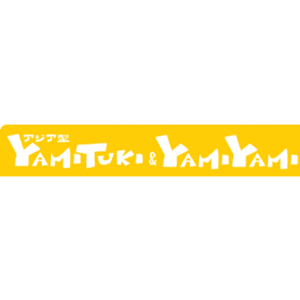 ヤミツキカリー・ヤミヤミカリー