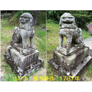 山口市 柚木神社 1787年