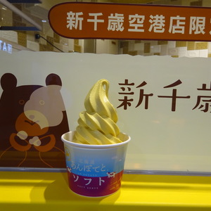 わかさいも 新千歳空港店