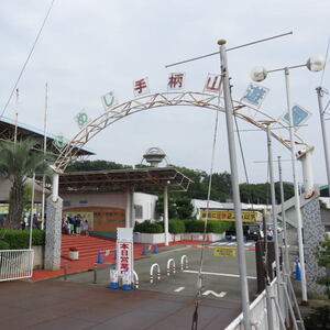 ひめじ手柄山遊園