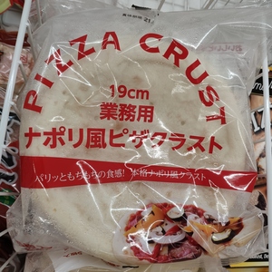 業務スーパー 業務用ナポリ風ピザクラスト