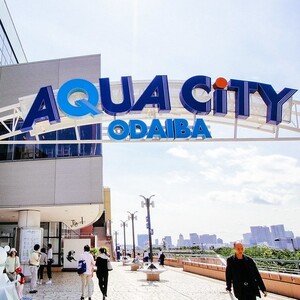 アクアシティお台場