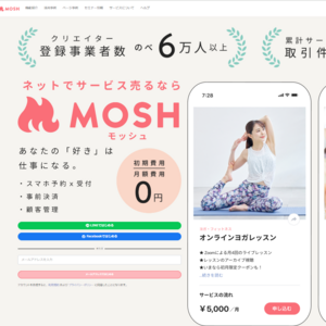 MOSH（モッシュ）