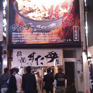 伝説のすた丼屋