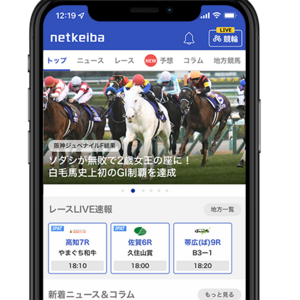 netkeiba(ネットケイバ)