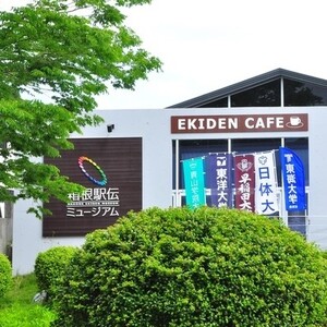 箱根駅伝ミュージアム