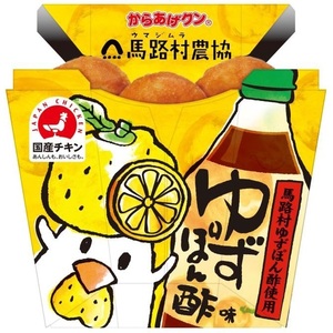 ローソン からあげクン ゆずぽん酢味