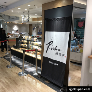 Richu 濱田家 ルミネ新宿店