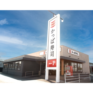 かっぱ寿司