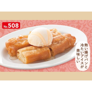 はちみつ揚げパンバニラアイス添え