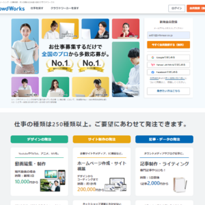 クラウドワークス