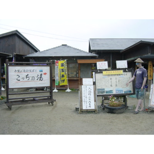 ほったらかし温泉