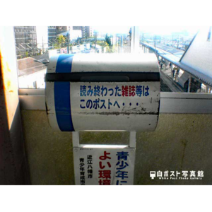 近江八幡駅の白ポスト