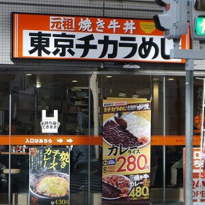 東京チカラめし